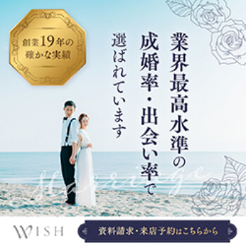 結婚相談所WISHのイメージ画像