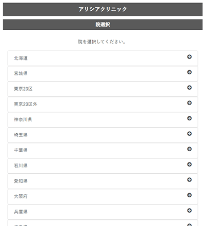 希望エリアと店舗を選択