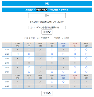 カレンダーから希望日時を選択