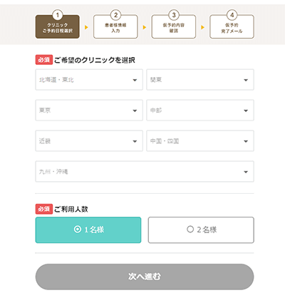 希望クリニックを選択