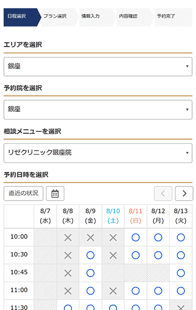 希望日時を選択