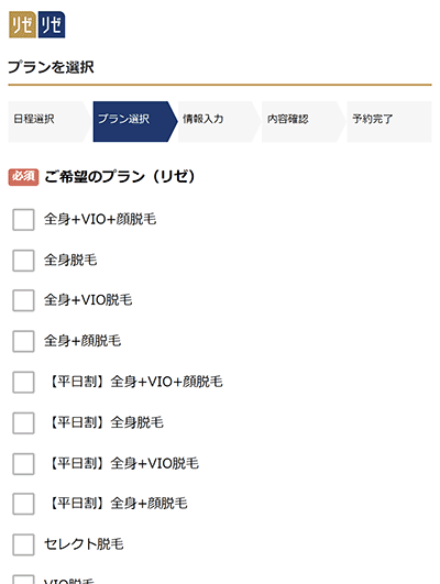 希望プランと照射回数を選ぶ