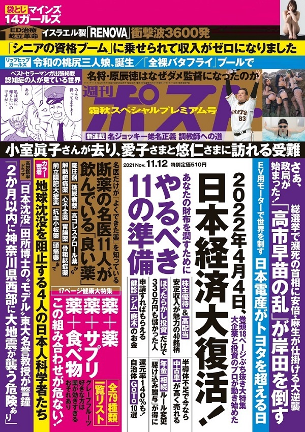 週刊ポスト2021年34号が発売