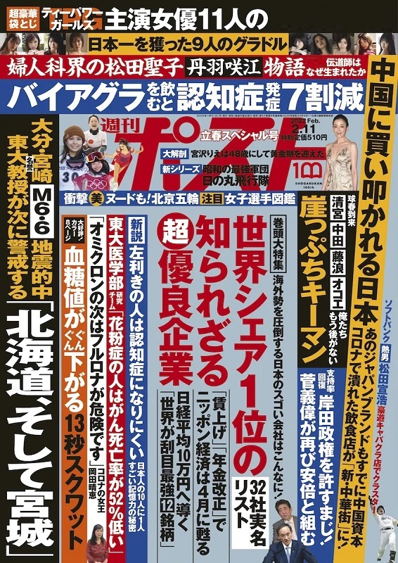 『週刊ポスト』2022年2月11日号が発売