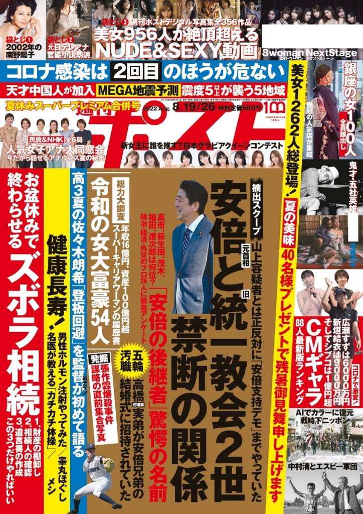 『週刊ポスト』2022年第25号発売