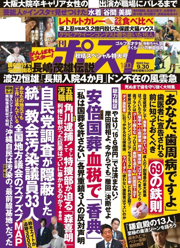 『週刊ポスト』2022年9月30日号（29号）が発売