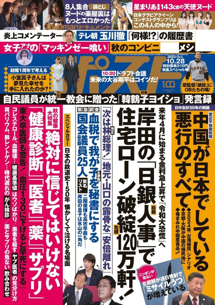 『週刊ポスト』32号が発売！岸田恐慌、安倍離れ