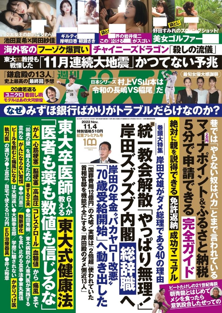 『週刊ポスト』2022年11月4日号（第33号）が発売。ゴルファー・野田すみでの大胆フルスインググラビアも