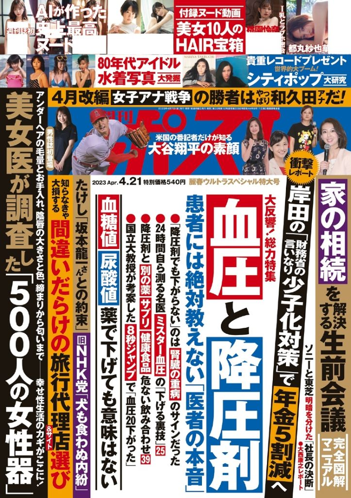 週刊ポストが岸田バラマキ政策で年金激減の未来を調査＆特集。広末涼子や『あ