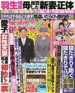 『女性セブン』30号が土屋太鳳の第一子出産もスクープ