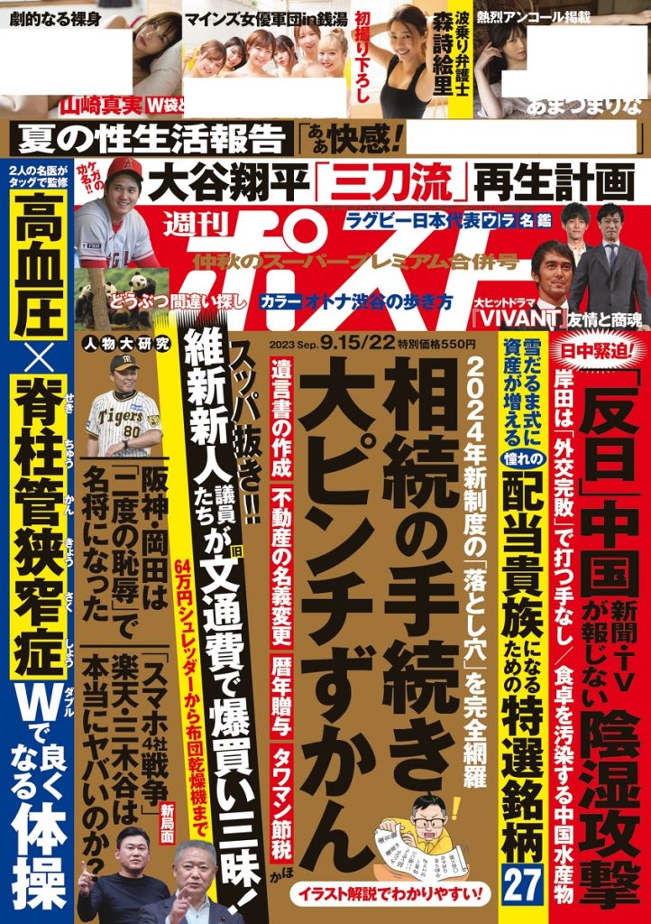 週刊ポストが発売。岸田外交、福島漁港の主張、広瀬すず、美しき弁護士・森詩絵里のグラビア