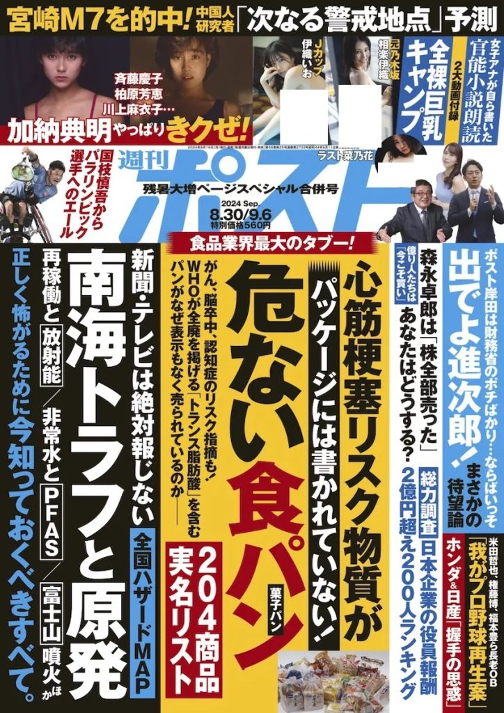 週刊ポスト2024年25号がパラリンピックからプロ野球再生論までを特集